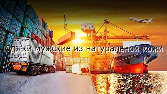 Куртки мужские из натуральной кожи